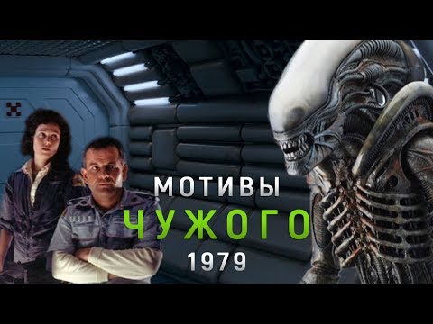 Видео: ЧТО ЧУЖОЙ СДЕЛАЛ С ЛАМБЕРТ? | МОТИВЫ ЧУЖОГО 1979