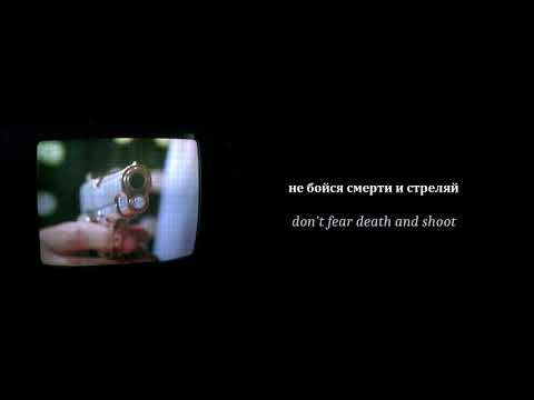 Видео: Перемотка - Стреляй (lyric video) [Peremotka - Strelyay] [english] [español] [russian]