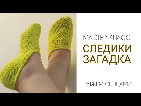 Видео: следики ЗАГАДКА (пятка бумеранг) #наследим_св
