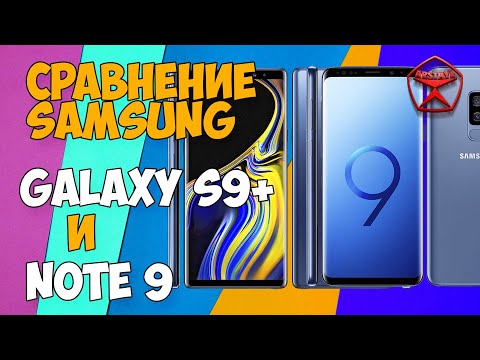 Видео: Samsung Galaxy S9+ и Galaxy Note 9 стоит брать в 2019? / Арстайл /