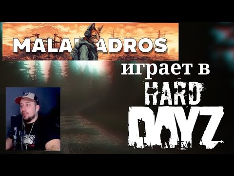 Видео: MALAMADROS Макс играет на HarD DayZ