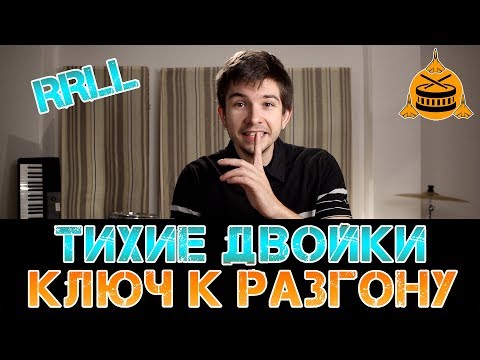 Видео: Тихие двойки - ключ к разгону | Динамика | Часть 3