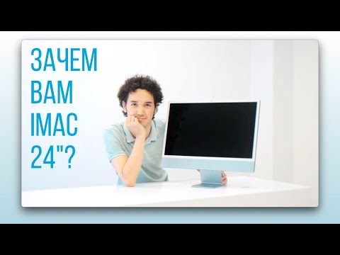 Видео: Обзор iMac 24" 2021 | Что внутри, стоит ли брать, в чем отличия от предыдущих