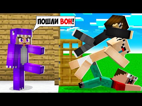 Видео: ПОЧЕМУ ФИАЛКА ВЫГНАЛА НАС ИЗ ДОМА В МАЙНКРАФТ? ЕНОТИК ТРОЛЛИНГ MINECRAFT