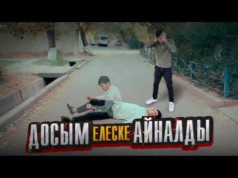 Видео: Менің досым елес / Қазақша кино 2023