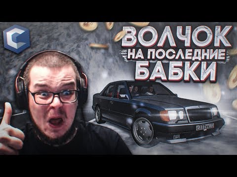 Видео: 300.000.000 РУБЛЕЙ ЗА MERCEDES-BENZ 300E HAMMER AMG! КУПИЛ ЭКСКЛЮЗИВ! (MTA | CCDPlanet)