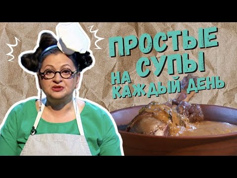 Видео: ПРОСТЫЕ СУПЫ НА КАЖДЫЙ ДЕНЬ Подборка рецептов @шефбезфартука