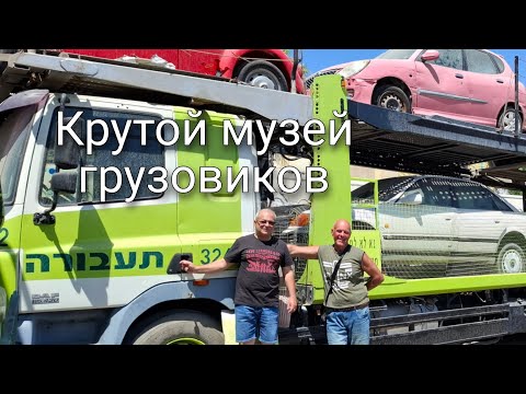 Видео: АВТОМУЗЕЙ. Много интересных автомобилей со всего мира