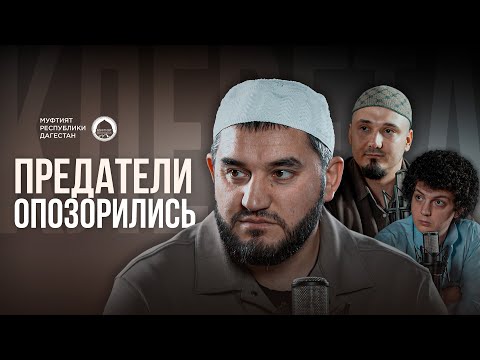 Видео: ПРЕДАТЕЛИ ОПОЗОРИЛИСЬ