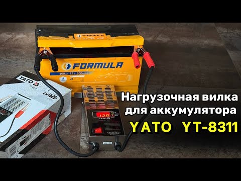 Видео: Тестер Аккумулятора нагрузочная вилка YAYO