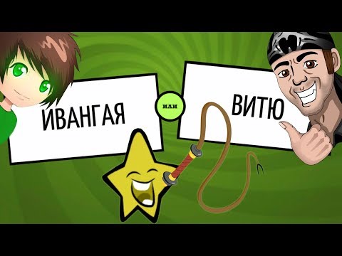 Видео: ИВАНГАЙ ПРОТИВ ВИТЬКА ► Смехлыст в JackBox Party Pack 3