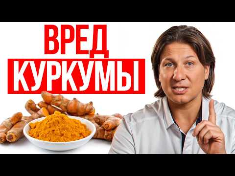 Видео: Выяснилось, что куркума может быть опасна! Кому нельзя ее пить и почему?