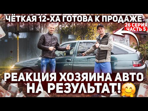 Видео: РЕАКЦИЯ ВЛАДЕЛЬЦА на результат...