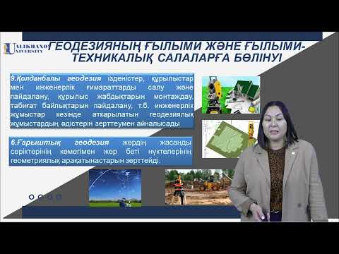 Видео: Геодезияның ғылыми анықтамасы және негізгі міндеттері