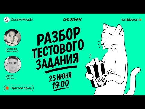 Видео: Летняя стажировка 2025 для UX/UI дизайнеров | Разбор тестового задания
