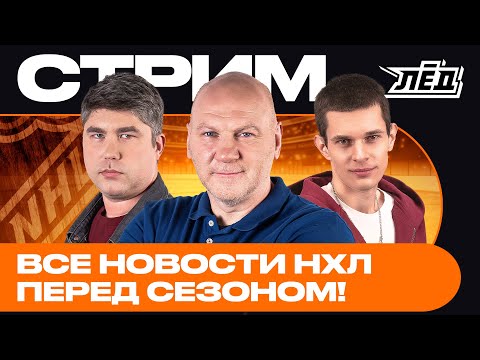 Видео: Капризов ограбил лигу | Кравцов едет домой? | Федотов в АХЛ | Что покажут новые тренеры? | ЛЁД