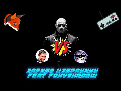 Видео: Заруба на денди Coulthard vs Беныч (подготовил FoxyShadow)