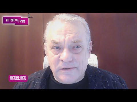 Видео: ЯКОВЕНКО: почему Михалков набросился на Познера, что с Ургантом, с кем Эрнст, кого породил Трамп