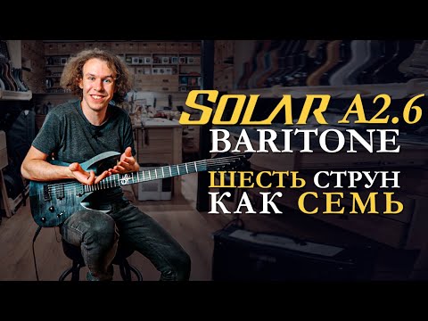 Видео: Solar A2.6 - самый удобный баритон | gitaraclub.ru