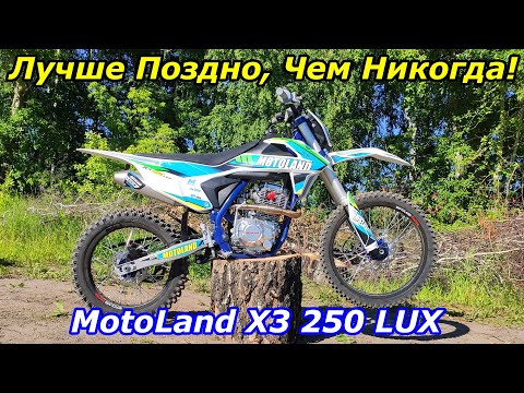 Видео: Лучше поздно чем никогда! MotoLand X3 250 LUX 2021г. Обзор и тест-драйв. 4К60fps
