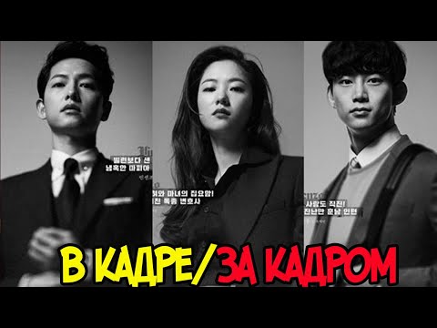 Видео: "Винченцо" в кадре/ за кадром  дорама