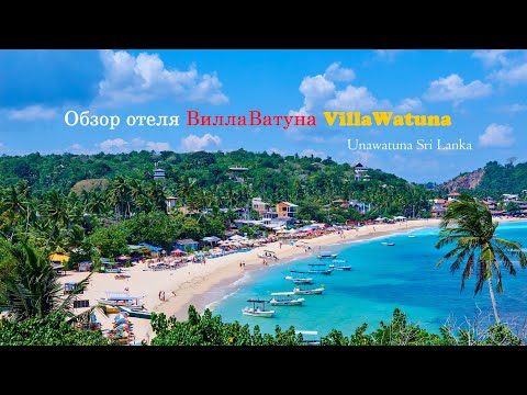 Видео: Обзор отеля ВиллаВатуна VillaWatuna