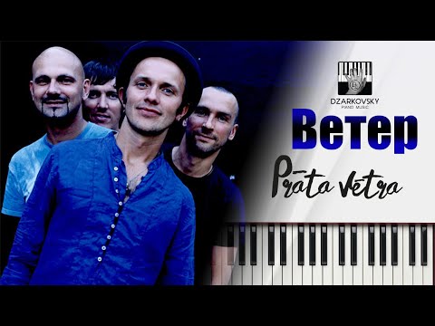 Видео: Brainstorm - Ветер (Piano Cover)/ Prāta Vētra - Rudens/ Brainstorm (караоке)