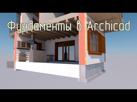 Видео: Фундаменты в Archicad. Ленточные, свайные, сборные фундаменты.