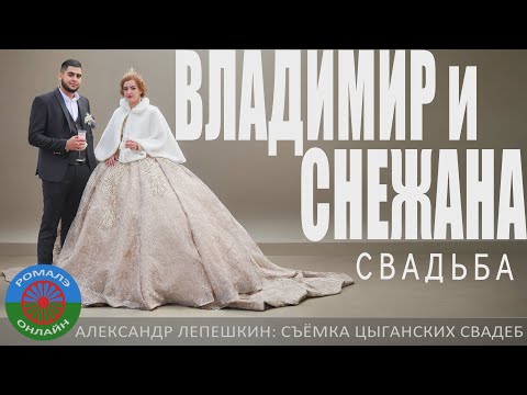 Видео: свадьба Владимир и Снежана (Борисоглебск) 18 октября 2022