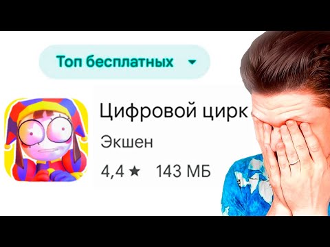 Видео: ХУДШИЙ СКАМ ЦИФРОВОЙ ЦИРК