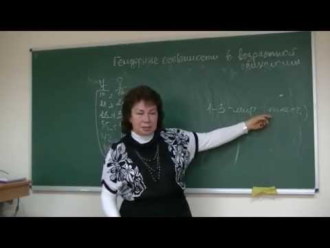 Видео: Гендерные особенности возрастной психологии, 2 из 2. Психолог Наталья Кучеренко. Лекция "03.