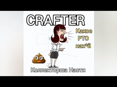 Видео: ДАЛЬНОБОЙЩИКИ CRAFTER: ЭТО AНАСТАСИЯ 💩 КАКОЕ РТО У НАС РЕГЛАМЕНТ 700 КМ, КОЛЛЕКТОРША КРАФТЕР💩 ЛОГИСТ