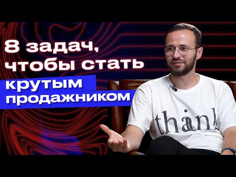 Видео: От чего зависит успех продавца? / Тренинг по продажам: как стать лучшим продавцом?!