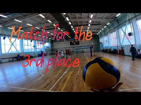 Видео: Волейбол от первого лица | Volleyball first person | Match for the 3rd place | Часть 1 | Part 1