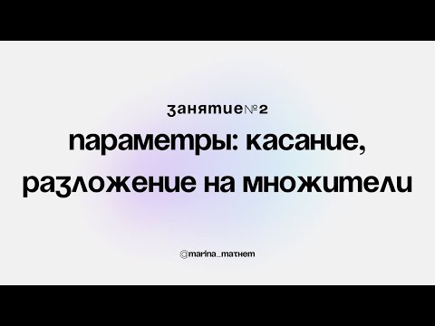 Видео: Параметры 3 - модуль и графика