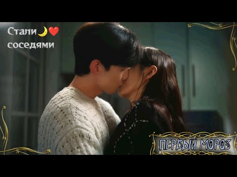 Видео: Любили друг друга ещё со школы✨ Клип к дораме Первый мороз