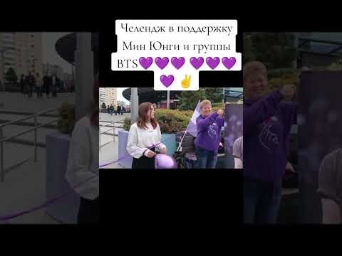 Видео: Челендж в поддержку Мин Юнги и BTS