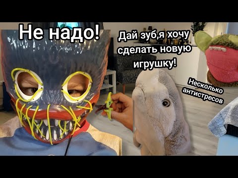 Видео: Несколько антистресов, акулёнок вырвал мне зуб чтобы сделать игрушку 