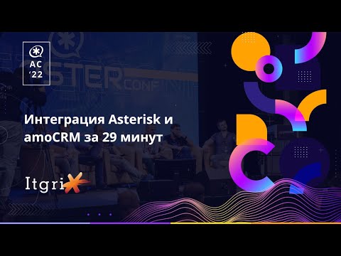 Видео: Интеграция Asterisk и amoCRM за 29 минут. Itgrix.