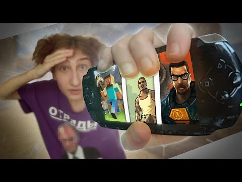 Видео: СКРЫТЫЙ ПОТЕНЦИАЛ PSP