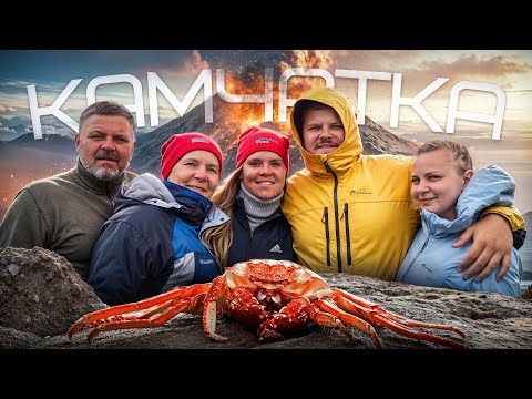 Видео: Камчатка 24. Дорогая рыбалка, вулканы, крабы и икра.