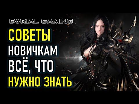 Видео: LOST ARK 2021: СОВЕТЫ НОВИЧКАМ ГАЙД ПО ИГРЕ ЛОСТ АРК