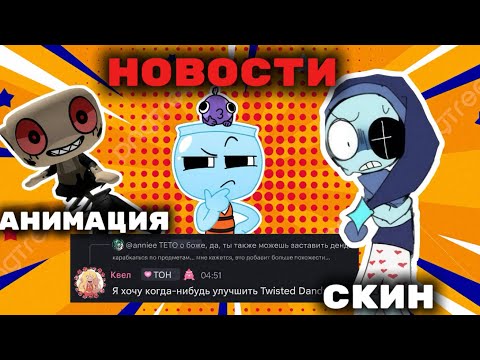 Видео: ВСЕ ЧТО БУДЕТ В СЛЕДУЮЩЕМ ОБНОВЛЕНИИ В МИРЕ ДЕНДИ??? 🤔🤔🤔
