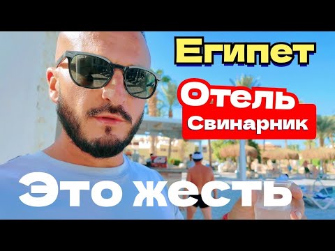 Видео: 🇪🇬ИЗДЕВАТЕЛЬСТВО ТУШИ СВЕТ Mirage Bay Resort & Aqua Park 4 Хургада Первая линия с аквапарком Египет 