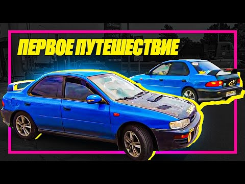 Видео: В поисках чистого моря🌊Первое путешествие после ремонта🔝План "Б" для Subaru impreza GC. EPISODE 7