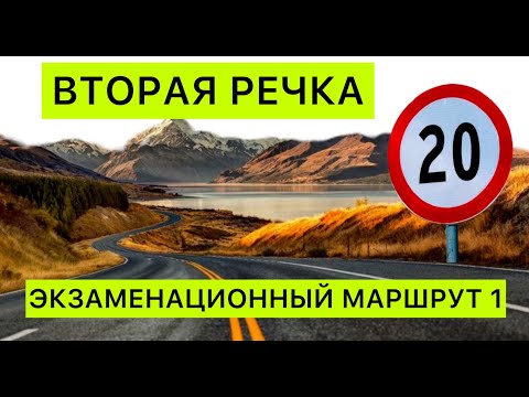Видео: Экзаменационный маршрут №1 Вторая речка Владивосток, ч.2