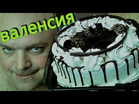 Видео: МУКБАНГ ТОРТ БИСКВИТНЫЙ ВАЛЕНСИЯ | MUKBANG Cake biscuit Valencia