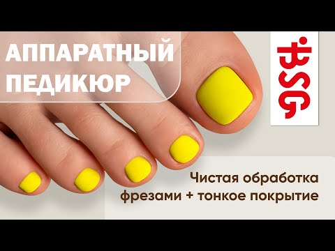 Видео: Аппаратный педикюр🌻