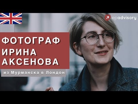 Видео: Ирина Аксенова: стрит-фотография в Лондоне, продажи через инстаграм, жизнь фрилансера в Англии