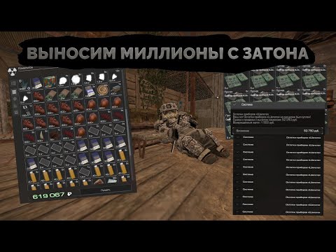 Видео: Лутаем МИЛЛИОНЫ с ТИХОЙ ЗАВОДИ (ЗАТОН) в STALCRAFT